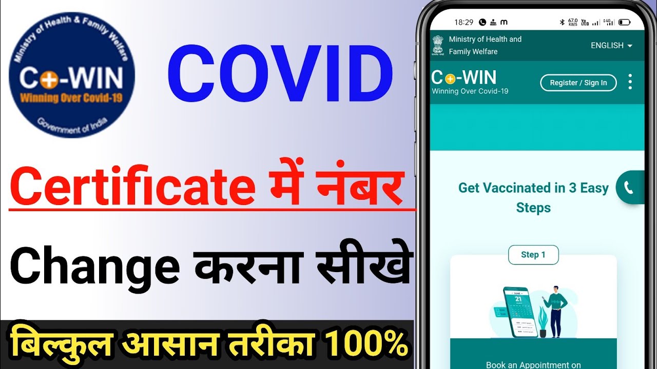 How to Change Mobile Number in Cowin App after 1st Dose or Vaccination | Change Wrong Mobile Number