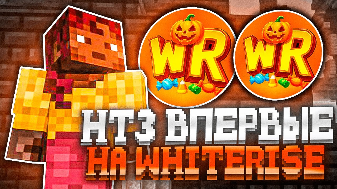 HT3 впервые на WhiteRise | ПОЧЕМУ так ЛЕГКО