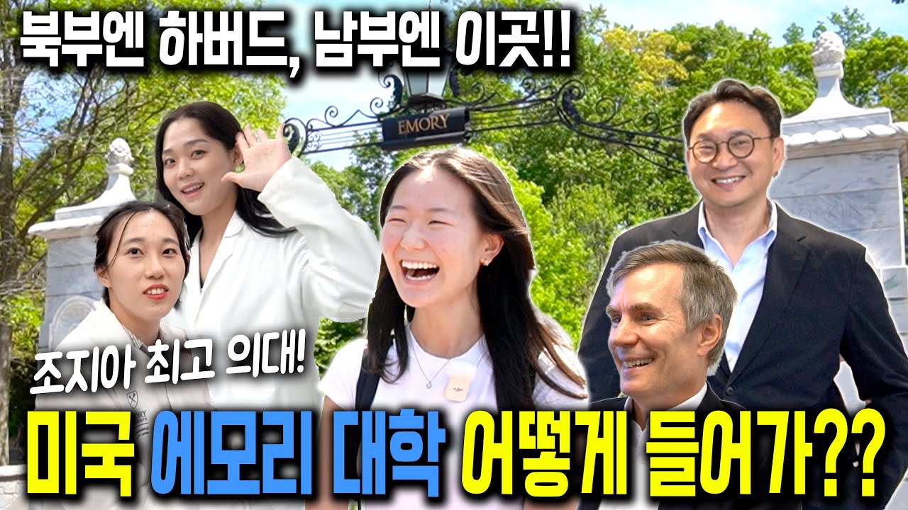 [미국 명문대학 탐방] 