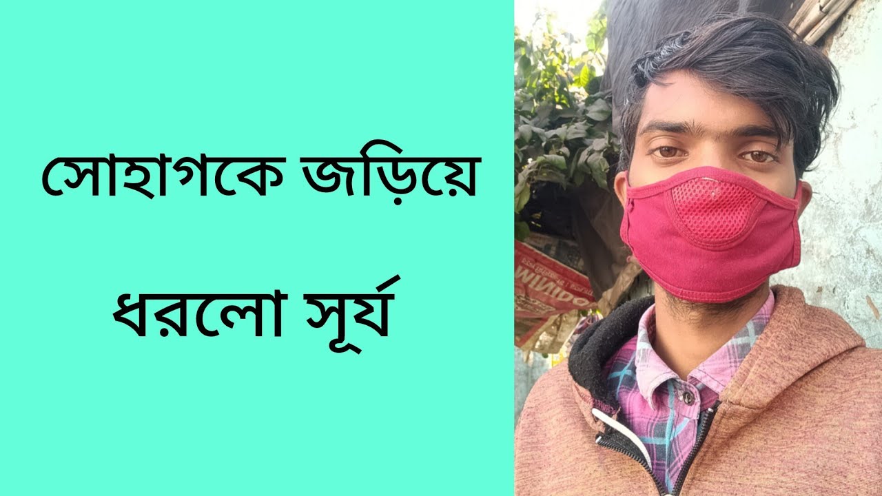 Sohage Adore Today Episode | 15 February | সোহাগকে জড়িয়ে ধরলো সূর্য