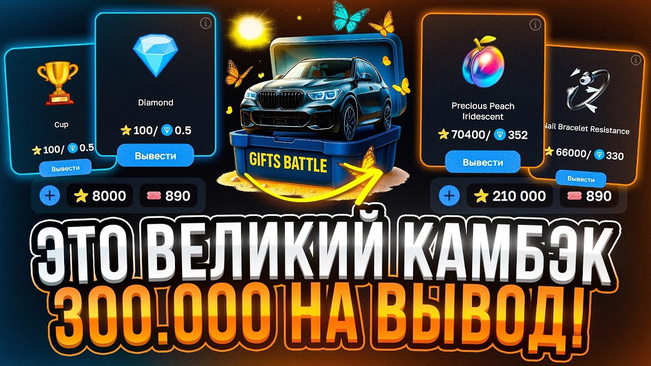 ВЫБИЛ 300К ТЕЛЕГРАММ ПОДАРКАМИ НА GIFTS BATTLE! ЭТО ВЕЛИКИЙ КАМБЭК С КЕЙСА! КЕЙС БАТЛ ТАК НЕ УМЕЕТ!
