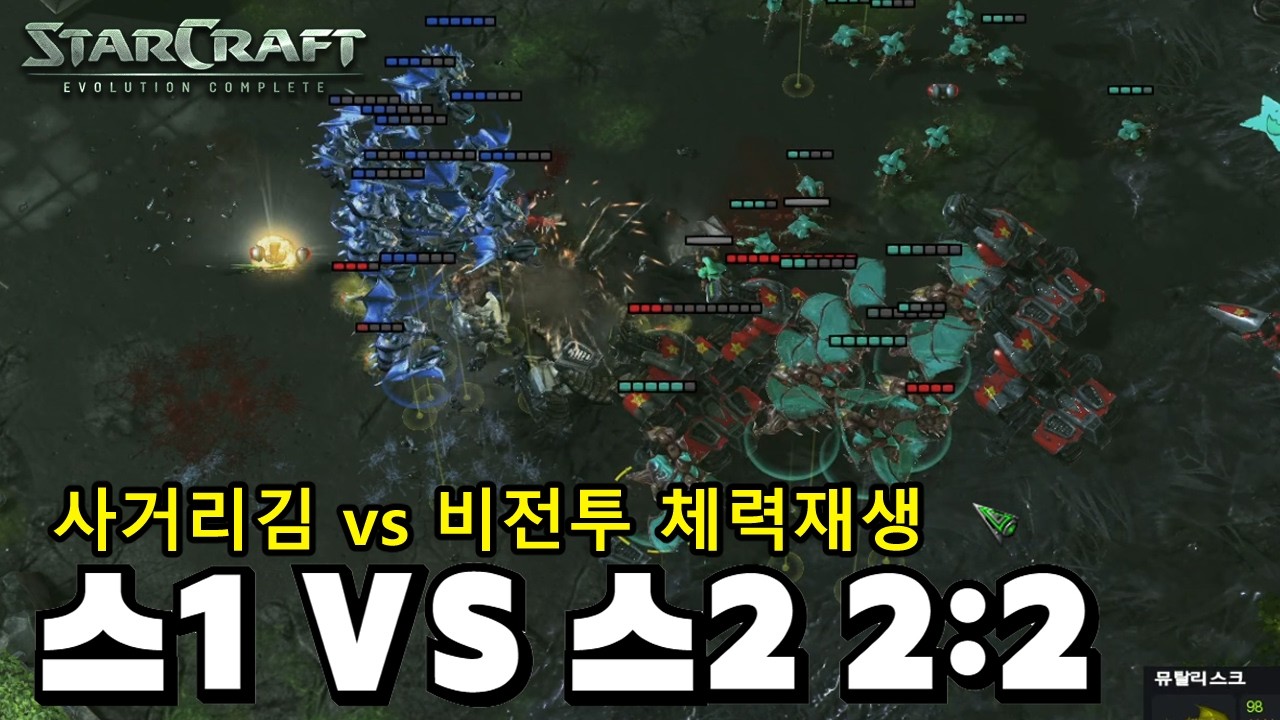 [스타1vs스타2] 제공권장악이 중요한 팀플, 1뮤탈vs2뮤탈의 자존심 싸움! 제공권을 잡는쪽은?