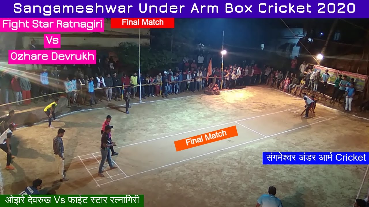 Ozhare devrukh vs fight star Ratnagiri|final match|ओझरे देवरुख Vs फाईट स्टार रत्नागिरी |sangameshwar