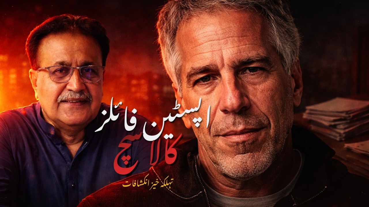 Jeffrey Epstein Exposed 2026 | Dark Secrets of the Global Elite & Hidden Documents | Siraj Ahmed