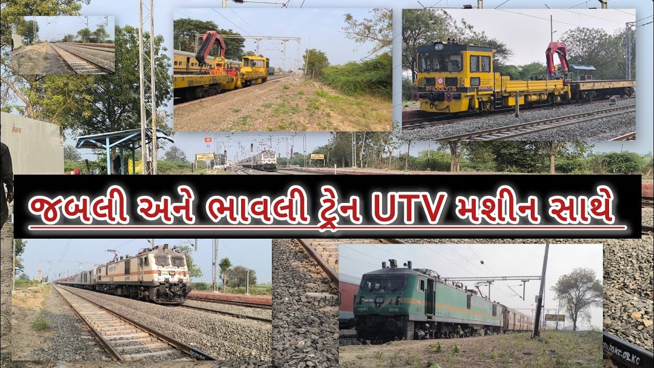 આવી ગયા લુશાળા સ્ટેશન પર અને થઈ ગયું એક સાથે 3 ટ્રેનનું ક્રોસિંગ અને યુટીવી મશીન પાટા ઉતારવા ગયું 