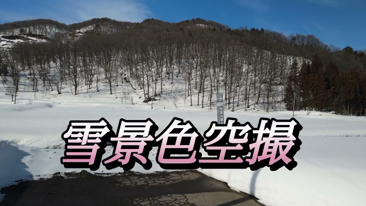雪景色空撮