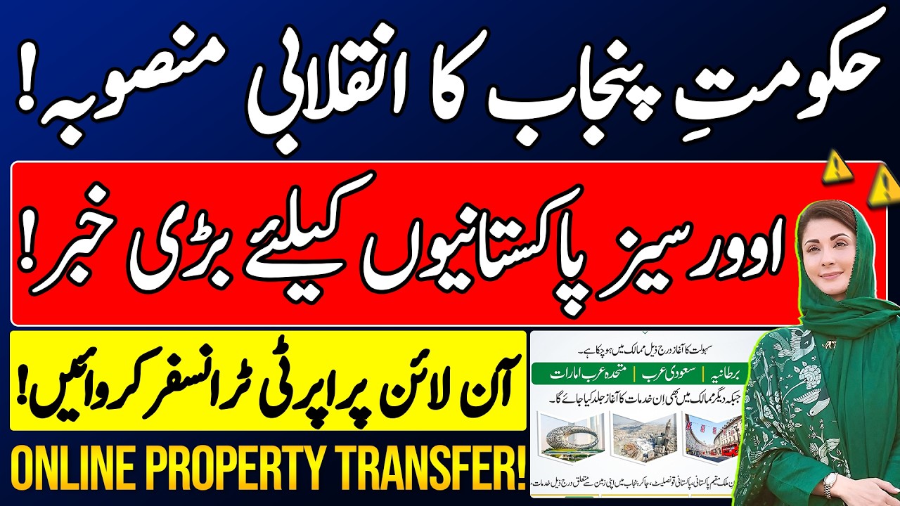 Punjab CM Maryam Nawaz's Big Plan for Overseas Pakistanis | Property Transfer Abroad