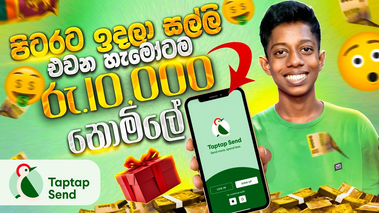 පිටරට ඉඳන් ලංකාවට සල්ලි එවන්න ලේසිම විදිය! 💵🤑 Tap Tap Send Sinhala Review