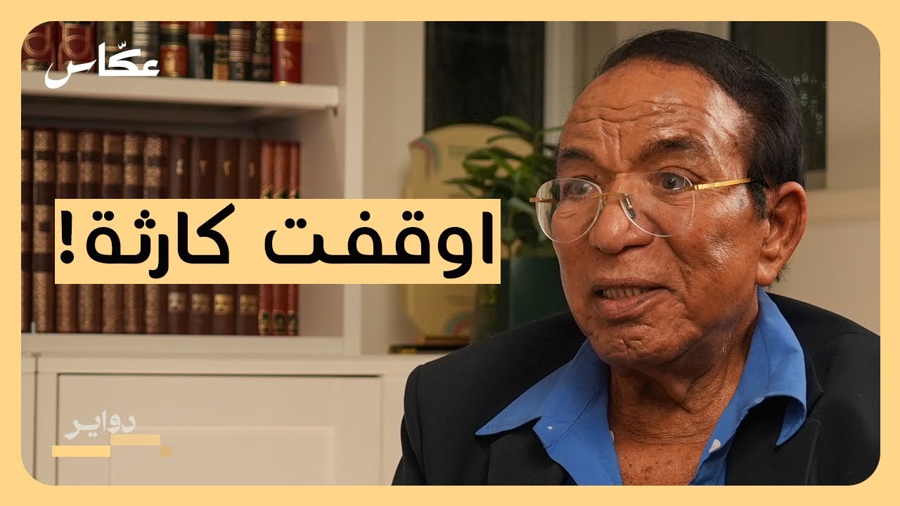 اخر المثقفين في لندن! | بودكاست دواير