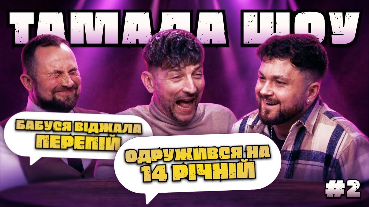 ТАМАДА шоу #2 | одруження з 14 років | гірко тамаді і нареченій | бабуся віджала перепій