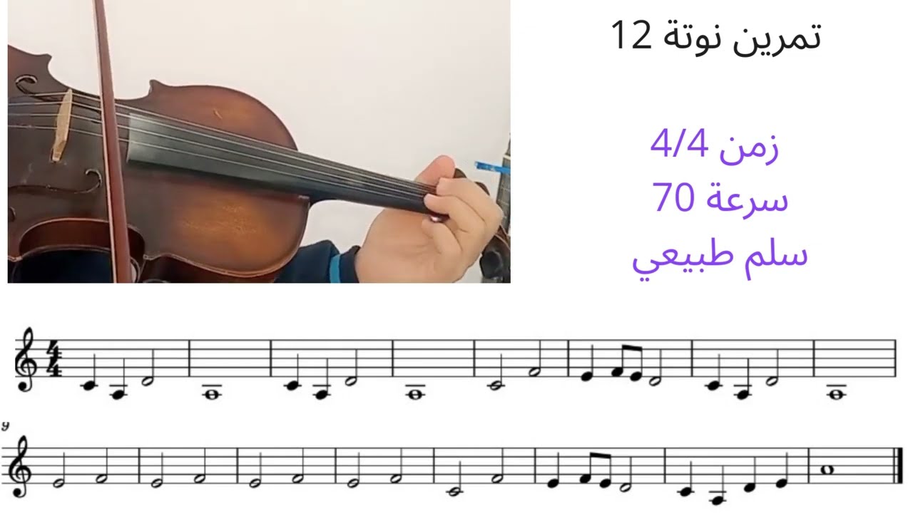 وداعا لتمارين النوتة المملة ! تدرب معي بدون ملل !| تدريب ١٢ 