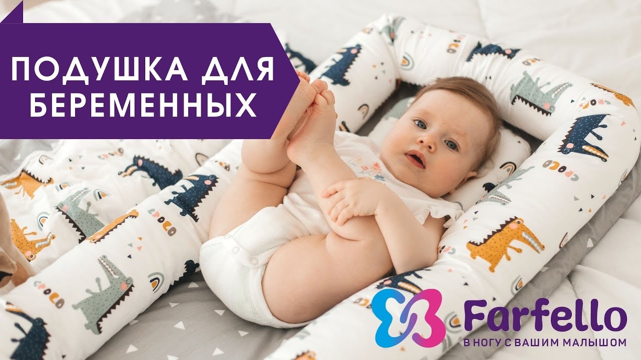 Обзор подушек для беременных и кормящих мам. Советы перинатального психолога центра 