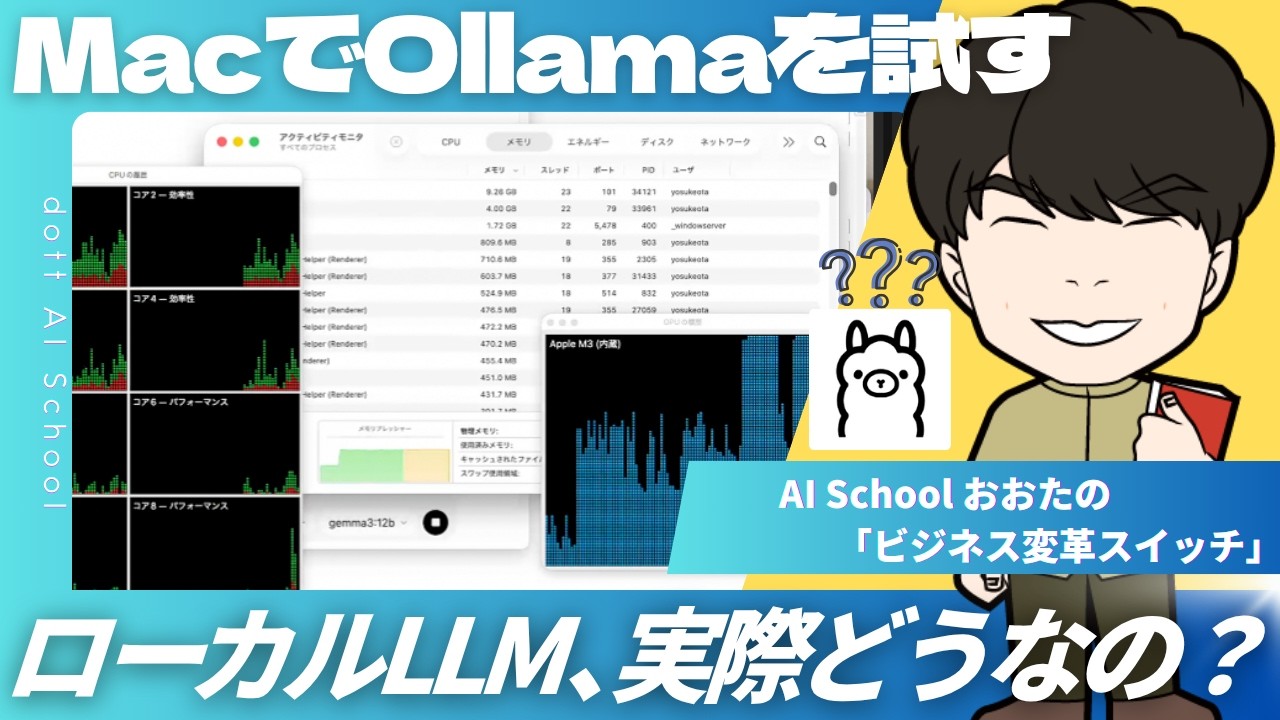 ローカルLLMって実際どうなの？MacでOllamaを試してみた