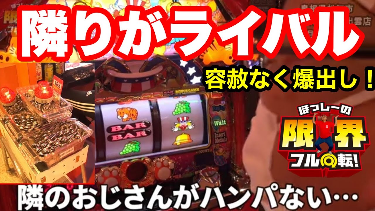 【爆出し！隣がライバル】限界フル回転