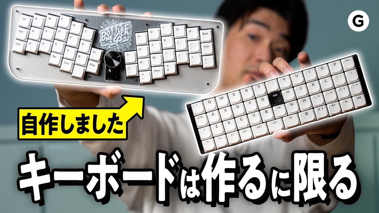 今、自作キーボードがアツい。ガチハマりした男が語るキーボード作りの魅力⌨️