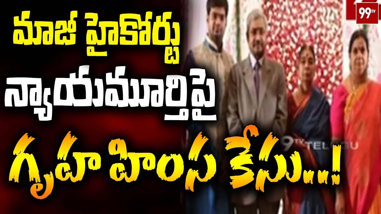 Case Filed On High Court Retired Judge Justice Nooty Ramamohana Rao ||99TV Telugu
