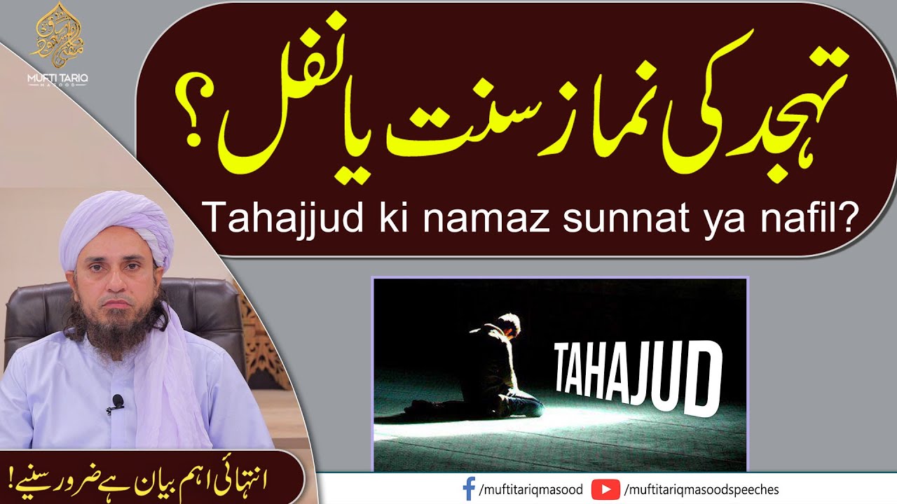 Tahajjud ki namaz sunnat ya nafil| Solve Your Problems | Ask Mufti Tariq Masood 🕌