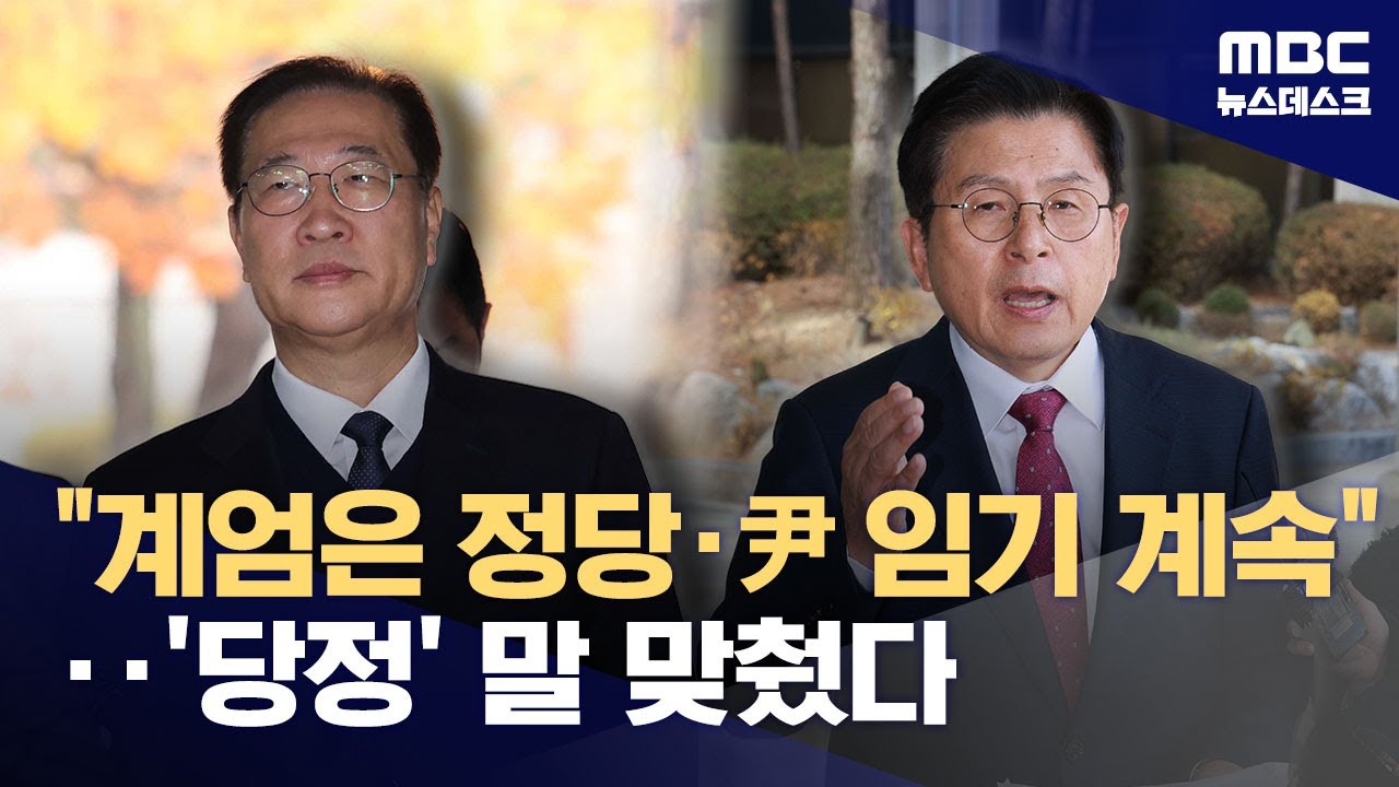 '내란 가담' 박성재 다시 구속 갈림길‥황교안도 구속 심사 (2025.11.13/뉴스데스크/MBC)