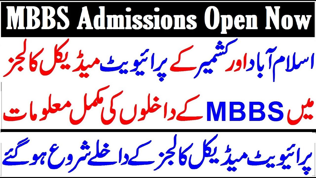 MBBS/BDS Admissions 2019 Open in Private Medical Colleges of Islamabad and AJK
