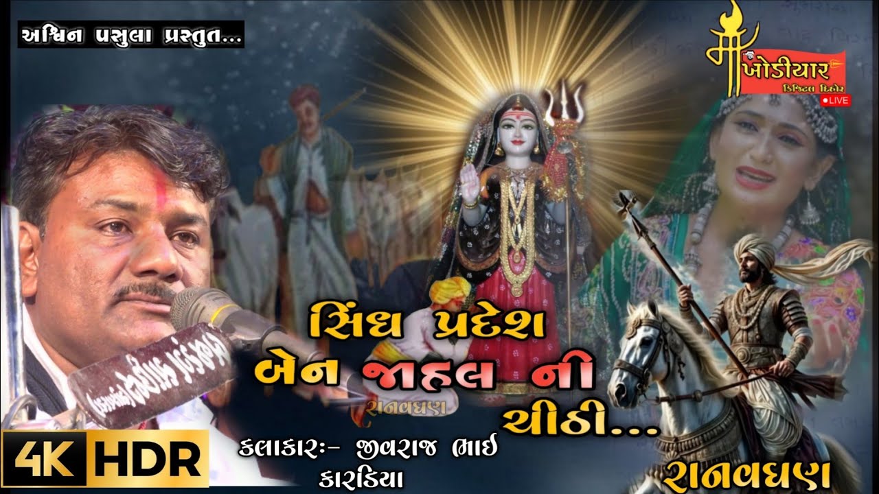 બેન જાહલ ની ચીઠી..