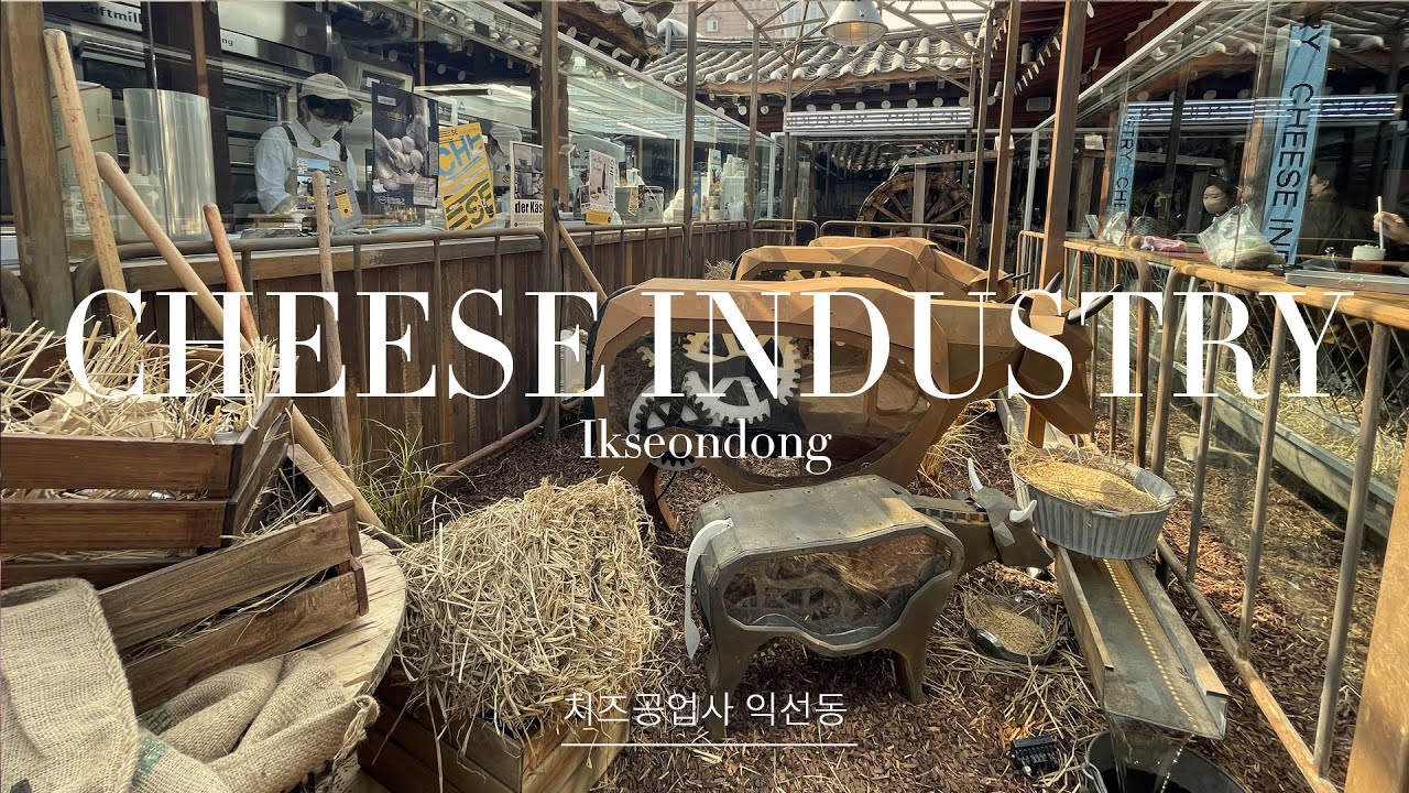 Ikseondong Cafe Hopping - Cheese Industry / 치즈인더스트리 (치즈공업사)