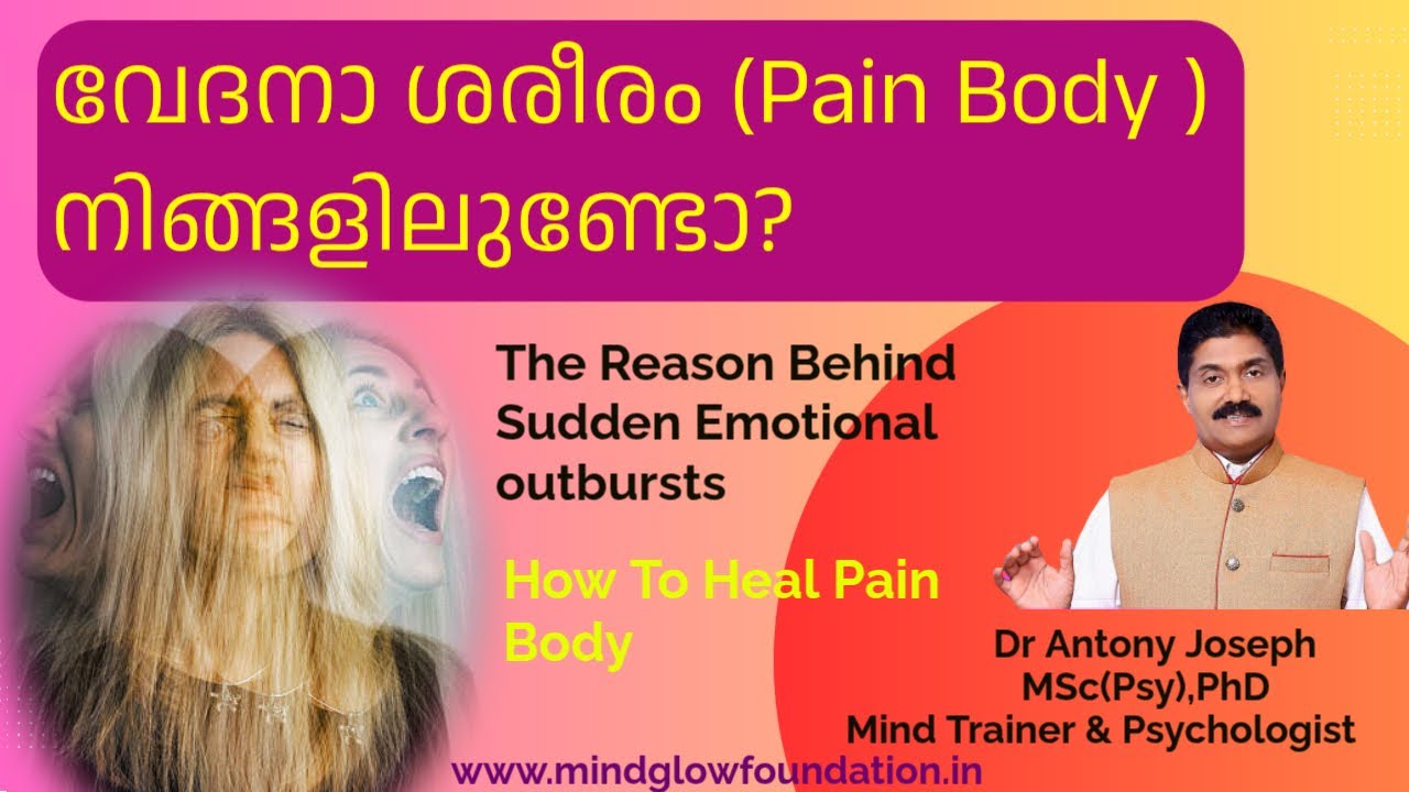 Pain Body (Vedana Sareeram)Malayalam|Emotional Outbursts |How to Heal Pain Body|Emotional Regulation