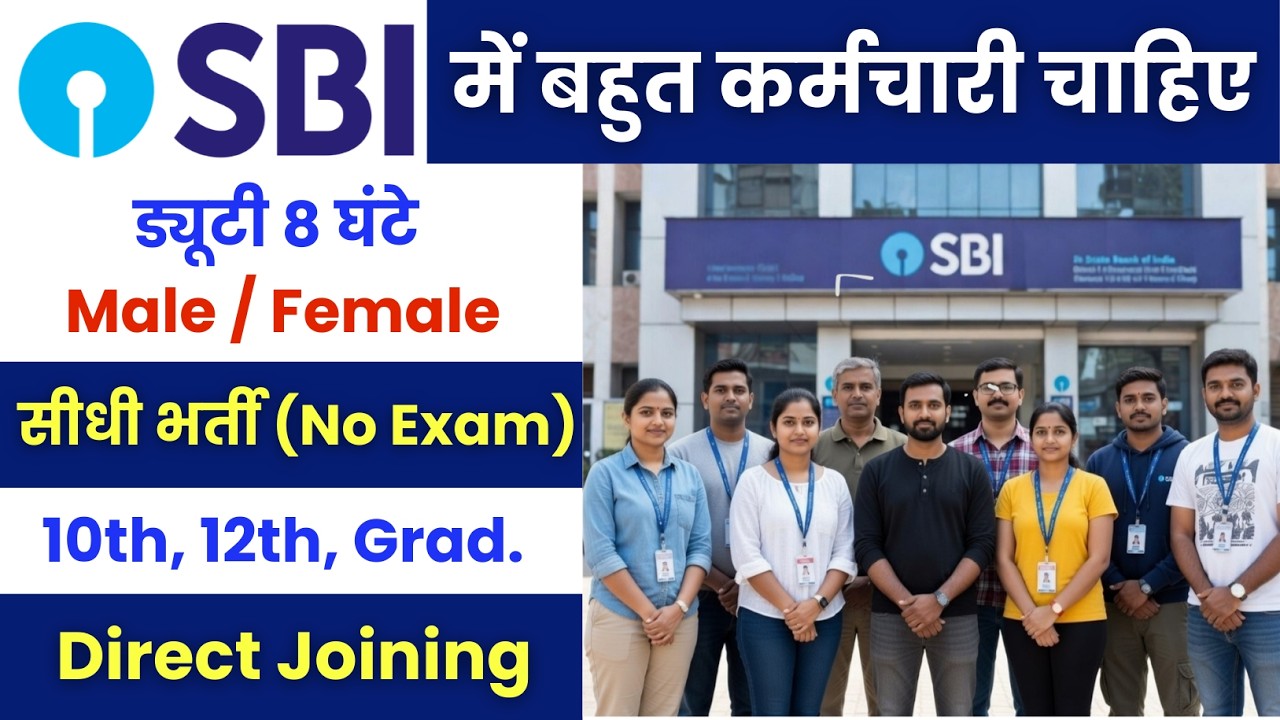 State bank of India में निकली भर्ती | SBI recruitment 2026 | bank job vacancy 2026 | Bank Job
