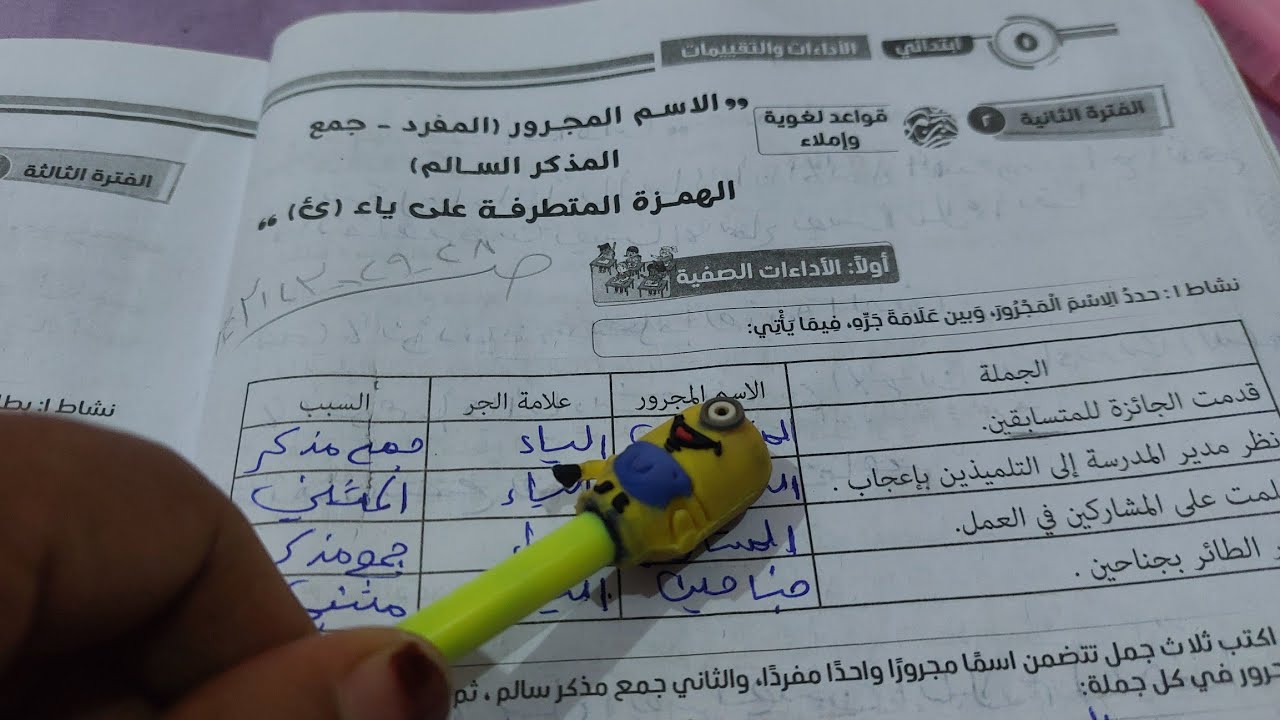 حل صفحة 28 و 29 و 30 و 31 و32 كتاب الأداءات والتقييمات للصف الخامس لغة عربية الأسبوع السابع الترم 2