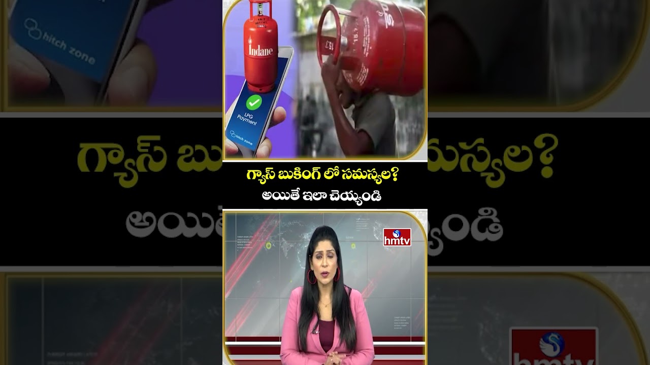 TO THE POINT :గ్యాస్ బుకింగ్ లో సమస్యల? అయితే ఇలా చెయ్యండి | GAS | hmtv