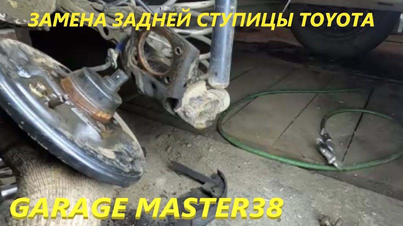 Замена задней ступицы Toyota platz