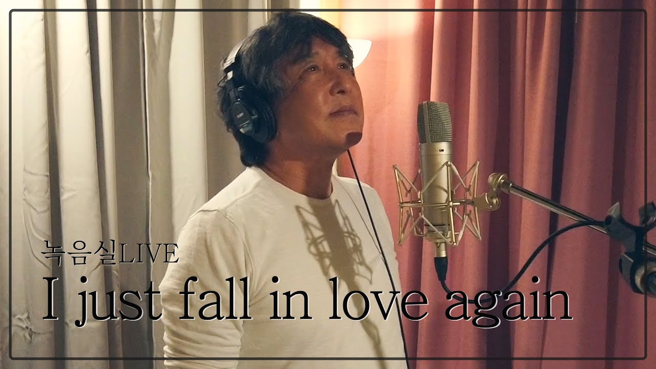 [녹음실LIVE] I just fall in love again(cover)
