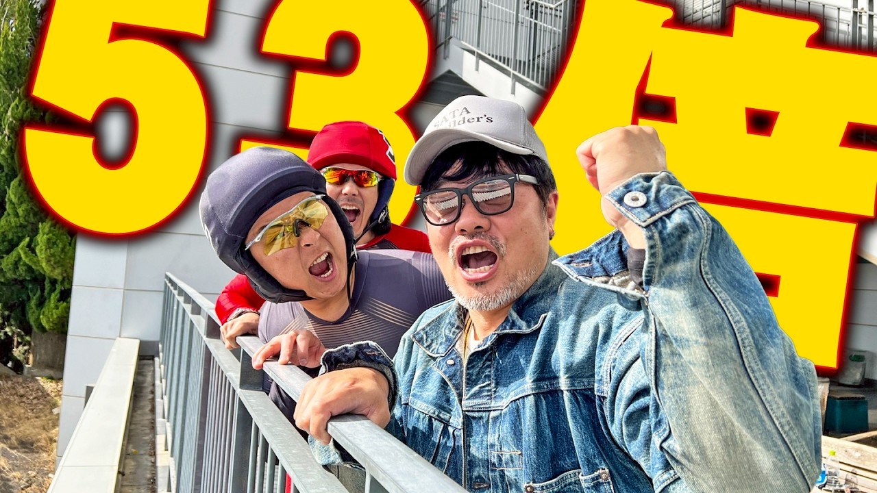 今度は競輪で奇跡を起こす総長!!