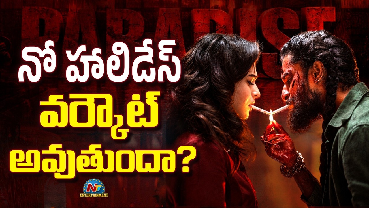 The Paradise Will Recovery High Collection ? | Nani Srikanth Odela || @NTVENT