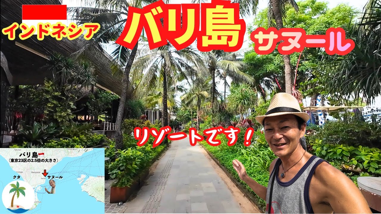 【絶対行くべき】バリ島サヌール「夢の絶景ビーチ」散策＆ショッピング！バリでの注意点もご紹介！