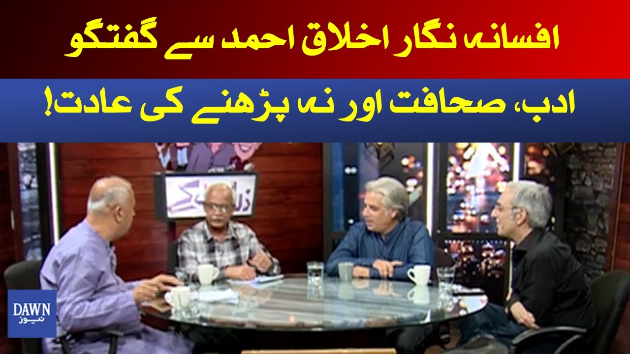 Zara Hat Kay - 11th May 2021 | Exclusive interview of short story writer Akhlaq Ahmed