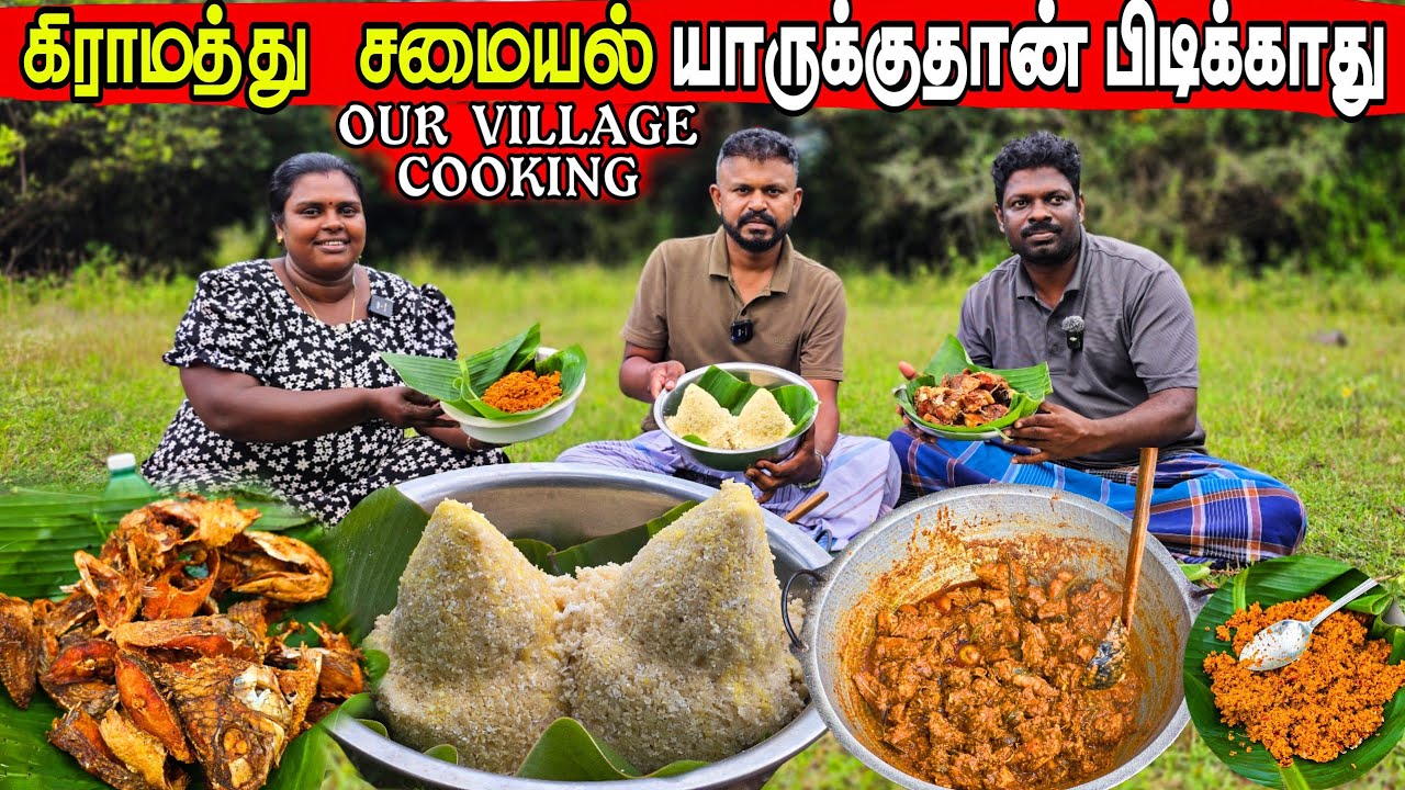 கிளிநொச்சியிலிருந்து எங்கள் கிராமத்து சமையலை விரும்பி வந்த அண்ணா | Our Village life | vanni vlog