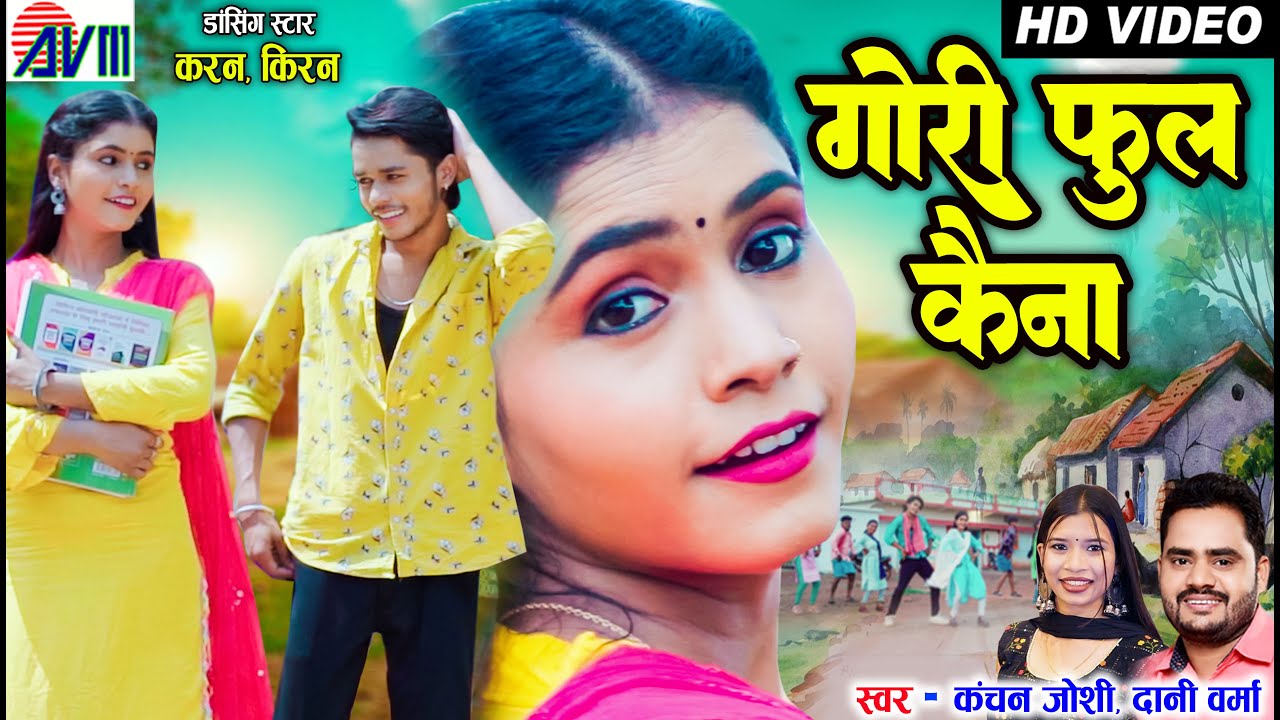 Karan Kiran Chauhan | Gori Phool Kaina | Cg Song | Dani Verma | Kanchan Joshi | Chhattisgarhi Gana