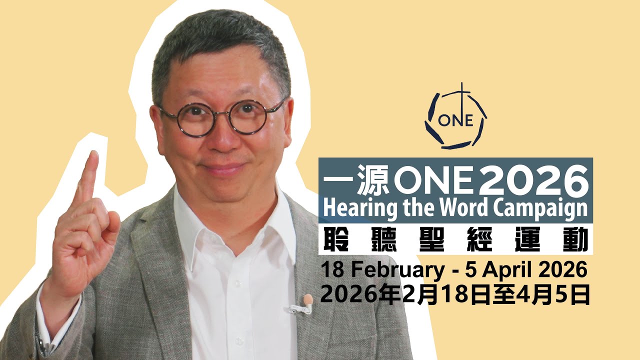 ONE2026 Campaign | Dr Rev John Tran | EFCC Jachin Church |「一源2026」運動 | 陳傳華創堂牧師 | 中國基督教播道會雅斤堂