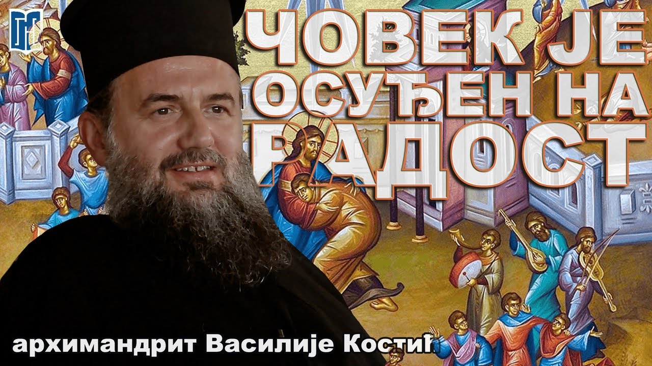 Архимандрит Василије Костић | ЧОВЕК ЈЕ ОСУЂЕН НА РАДОСТ | Грађанско Новинарство | Vasilije Kostic