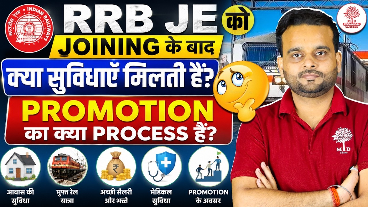 RRB JE 2026 Notification | RRB JE Vacancy 2026 | RRB JE Facilities | RRB JE Salary | RRB JE 2026