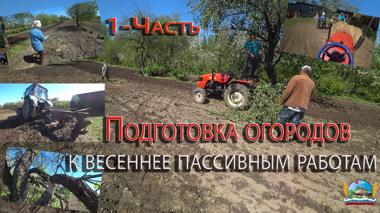 ✅Подготовка огородов к #весеннее пассивным работам! Вносим #картофель из подвала! #жизньвселе ￼