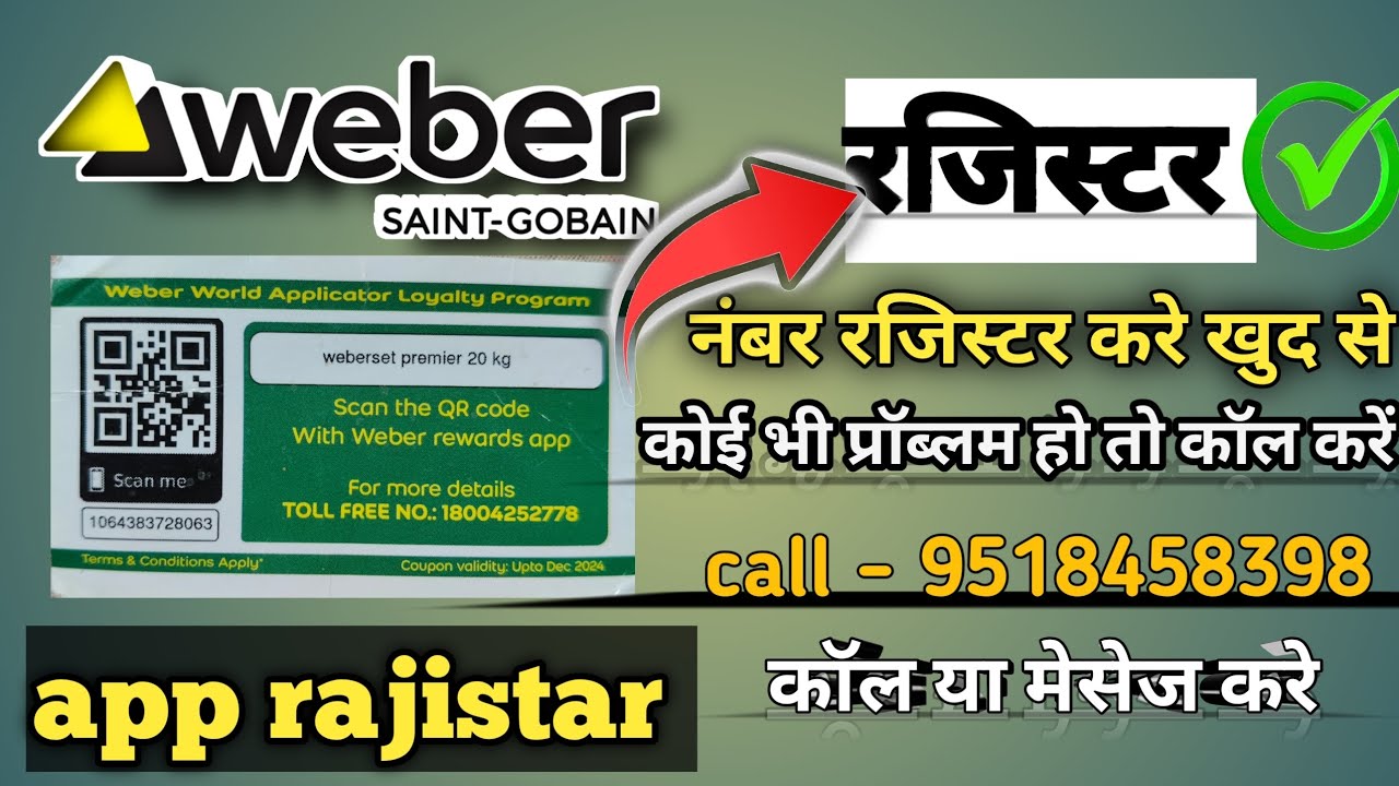 Bewar ka coupon / code scan kaise karen #weber #roff #viralvideo
