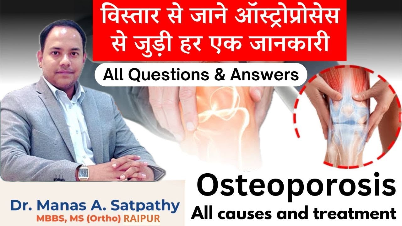 विस्तार से जाने ऑस्ट्रोप्रोसेस से जुड़ी हर जानकारी | Dr. Manas Satpathy