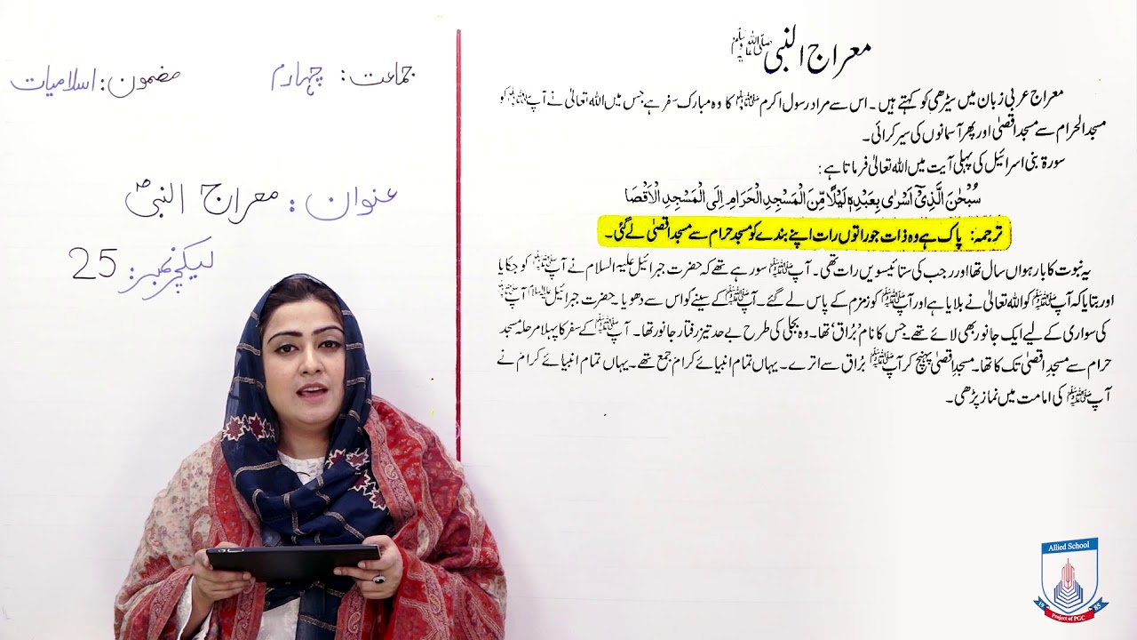 Class 4 - Islamic Studies - Seerat e Tayyaba - Lecture 25 - Miraj ul Nabi (SAWW) - Allied Schools