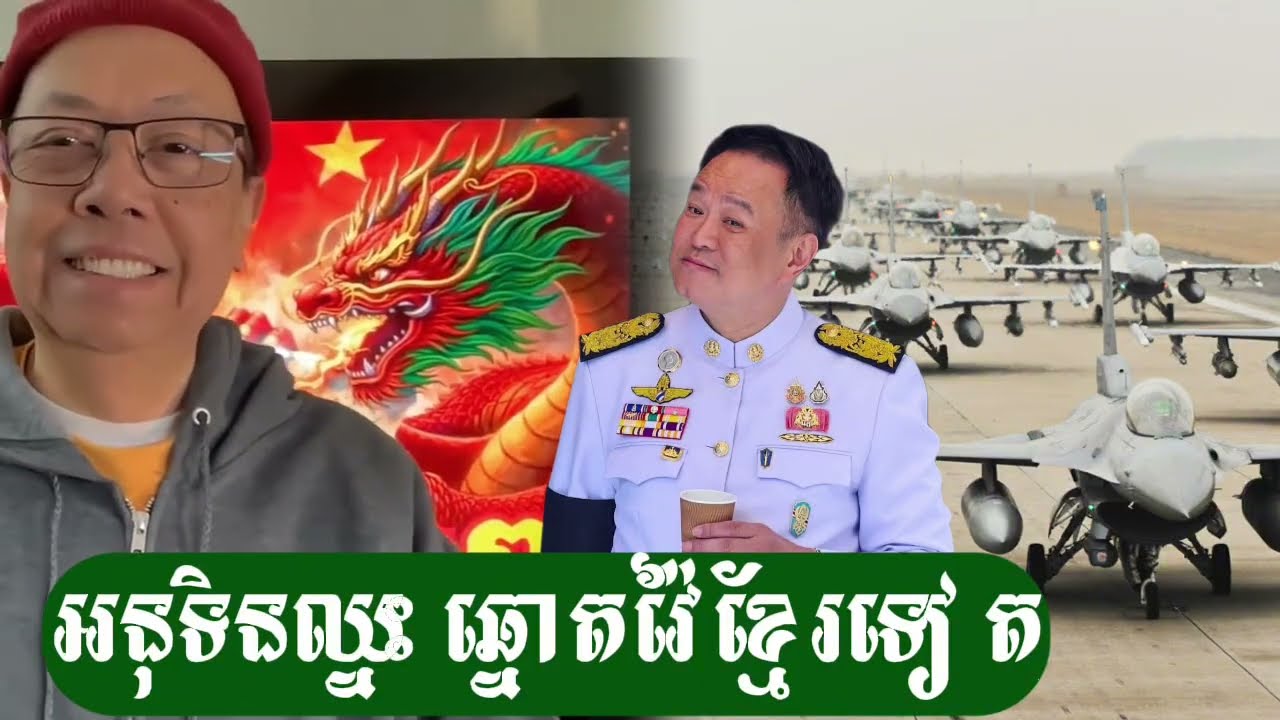 ថៃប្រកាសវ៉ៃបោះឆ្នោតរួច - ជេមស៍ សុខ