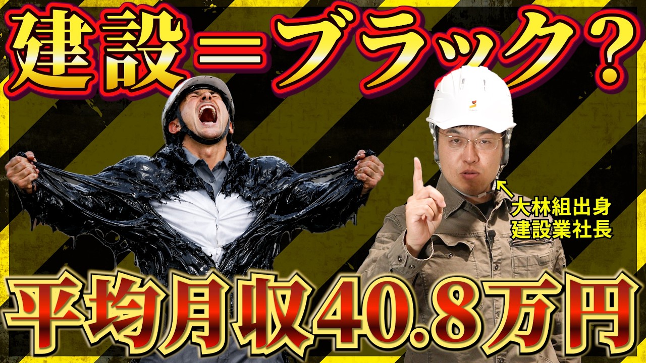 【データ検証】建設業＝ブラックは本当？年収・休み・将来性の現実