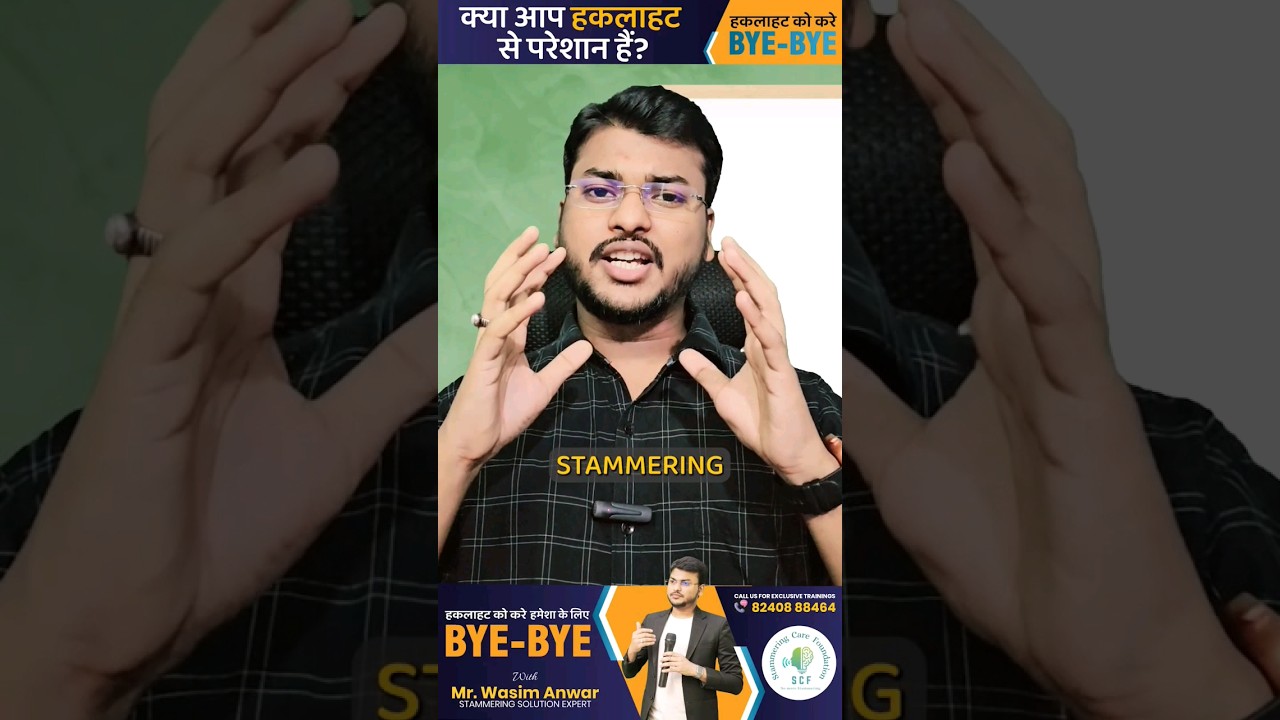 Speed control technique to cure stammering by wasim anwar . #stammering #stuttering.