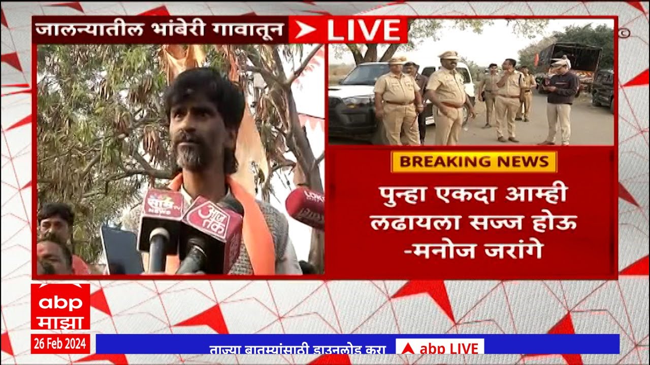 Manoj Jarange Maratha Reservation : शिंदे-फडणवीसांनी आता शहाणा व्हाव,मनोज जरांगेंचा सल्ला :ABP Majha