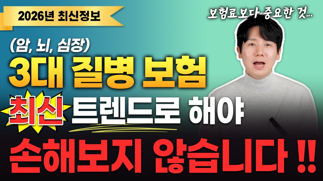 암진단비보험 뇌혈관질환보험 심장질환보험 비교 추천 보험료보다 중요한것은?(새로운트렌드)