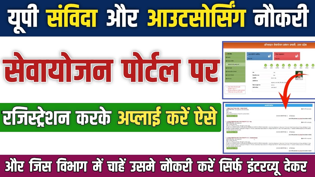 Sewayojan portal par registration kaise kare🔥sewayojan me job apply kaise kare 2025 #job #viralvideo
